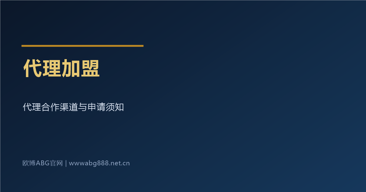 代理加盟