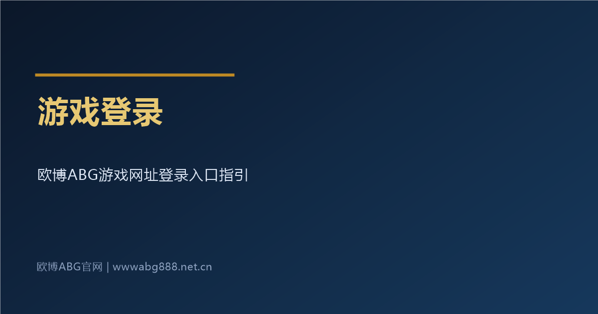 游戏登录